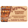 Μαγνητακια ψυγειου