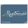 Χαρτινα σουπλα μιας χρησης