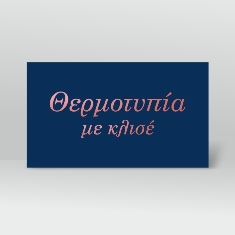 Σκούρα μπλε κάρτα με ροζ χρυσά γράμματα θερμοτυπίας με κλισέ