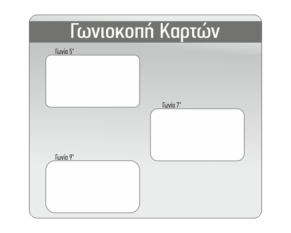 Διάγραμμα γωνιοκοπής με τρεις ακτίνες στρογγυλεμένης γωνίας για κάρτες