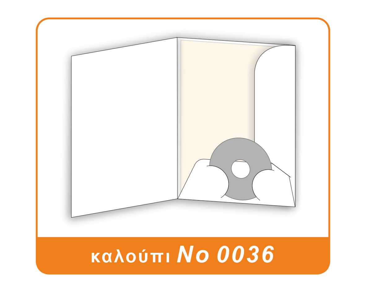 Σχέδιο καλουπιού No 0036: folder με θήκη για CD στο δεξί φύλλο