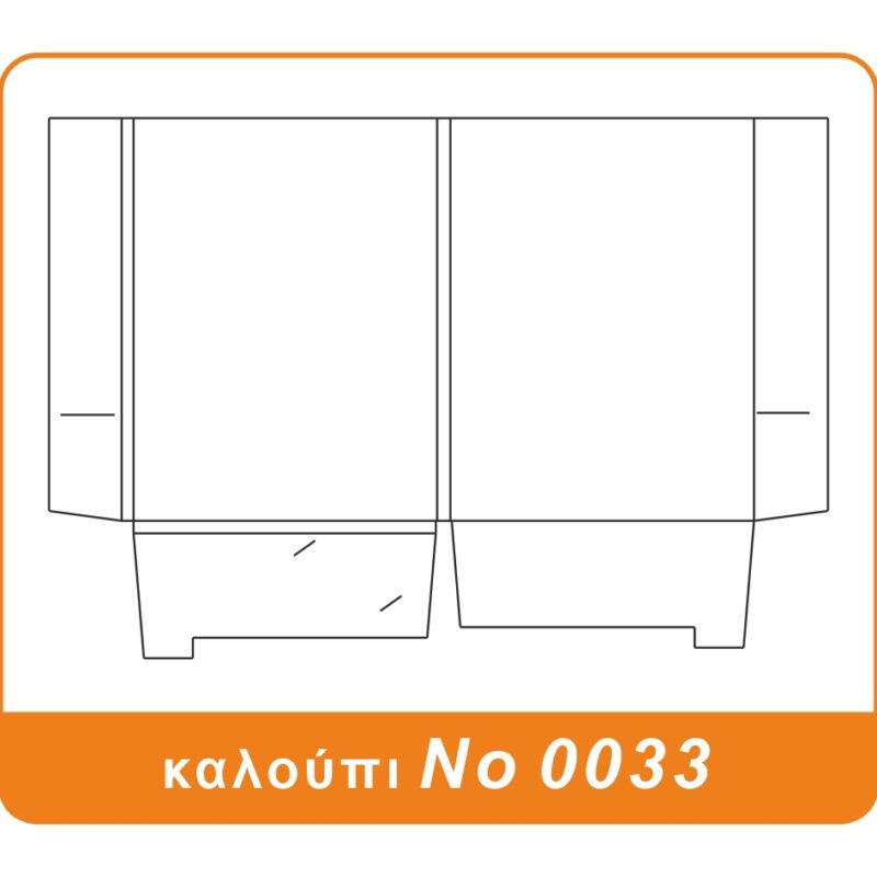 Σχέδιο καλουπιού No 0033: folder με ράχη και θήκες στα δύο εσωτερικά φύλλα