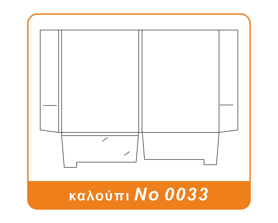 Σχέδιο καλουπιού No 0033: folder με ράχη και θήκες στα δύο εσωτερικά φύλλα