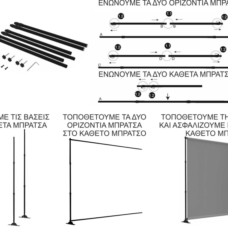 Βήματα συναρμολόγησης τηλεσκοπικού μηχανισμού: ένωση οριζόντιων και κάθετων βραχιόνων, βάσεις και τοποθέτηση πανό